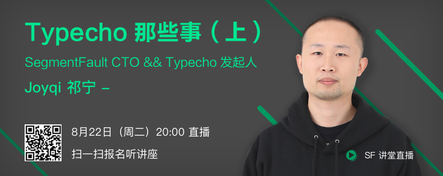 Typecho 发起人：Joyqi