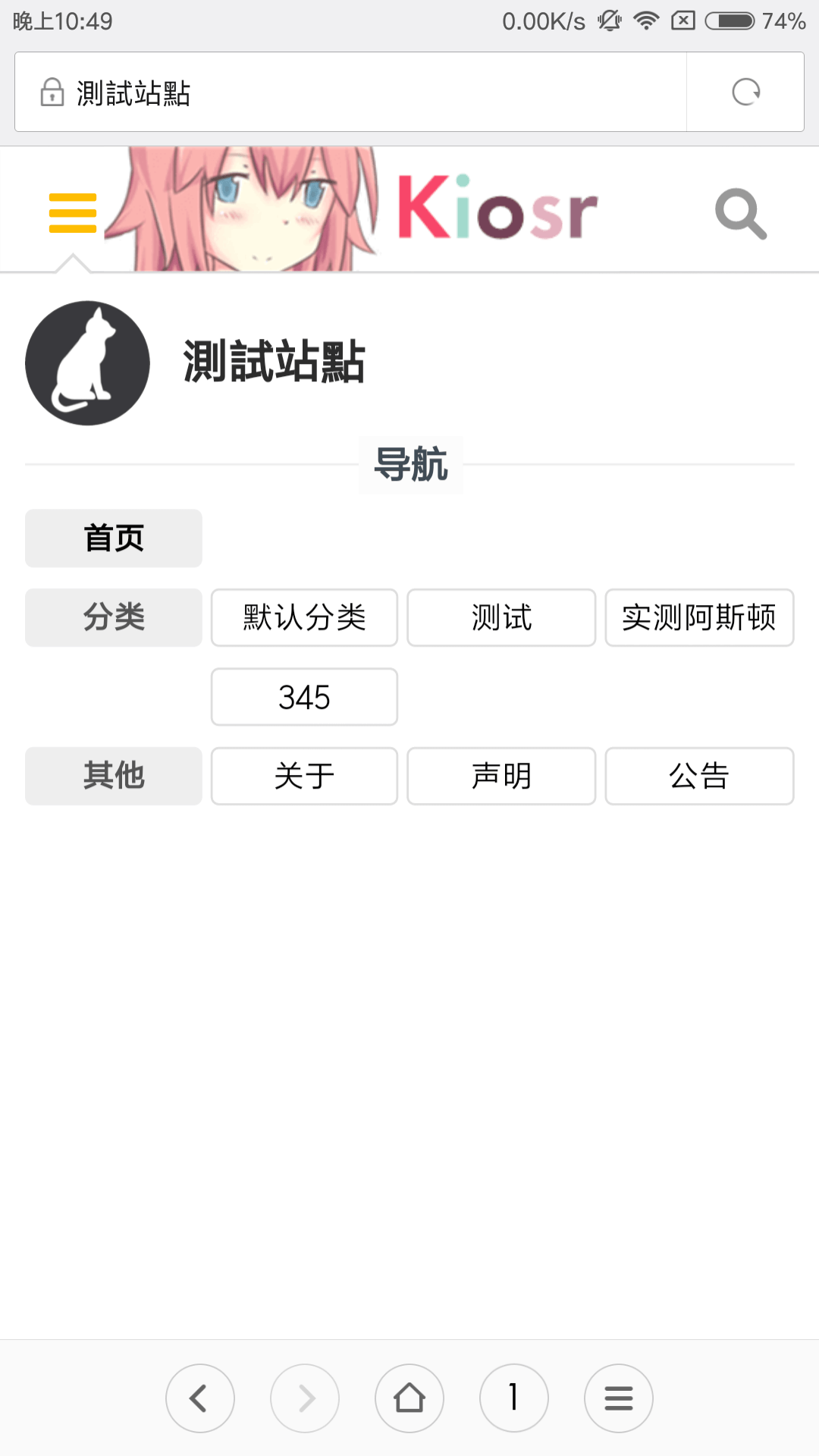 手机导航页