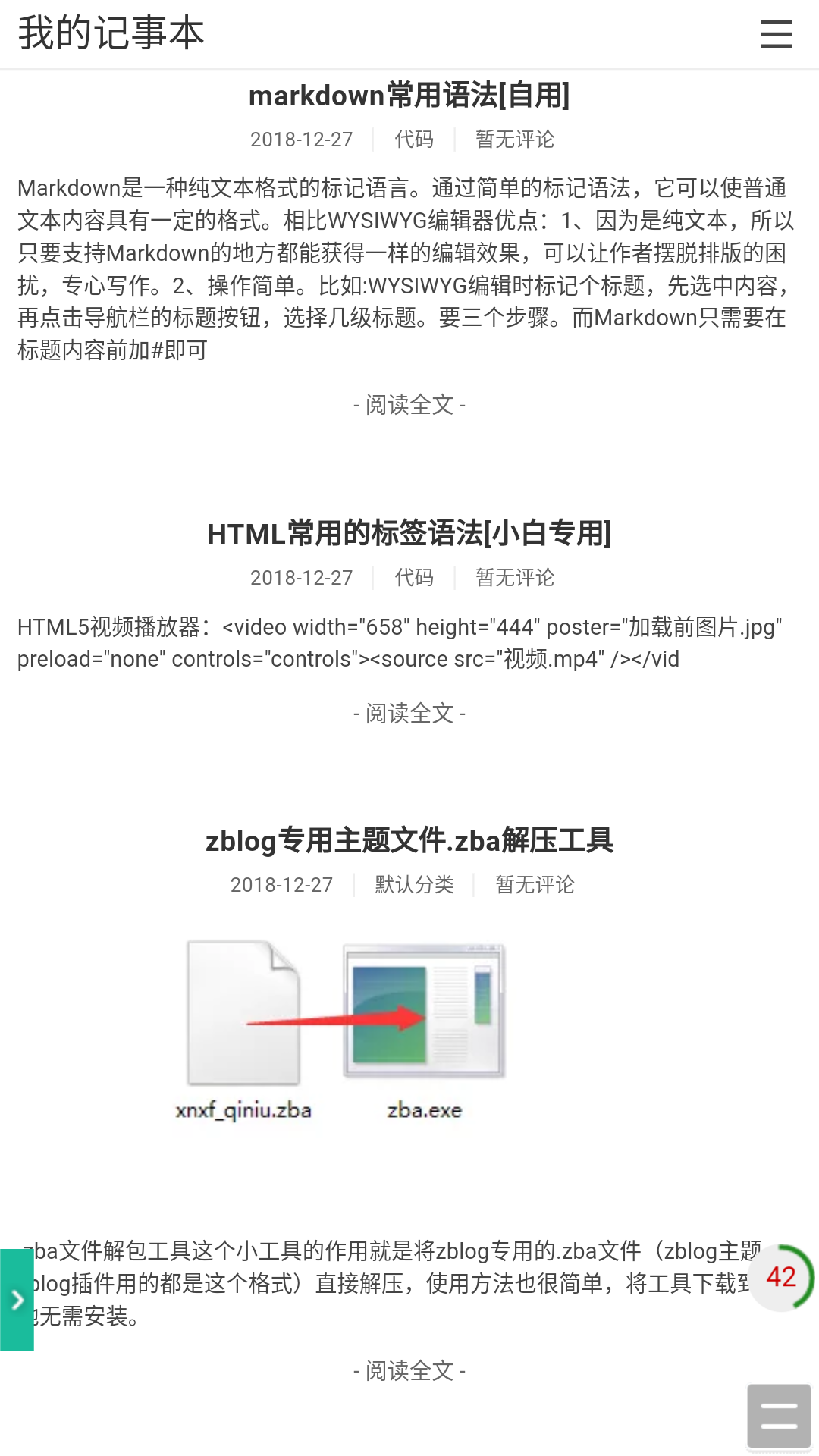 我的博客首页，简简单单