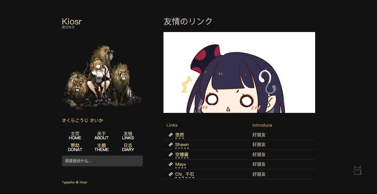 Screenshot_2019-06-18 友情のリンク - OAO.png