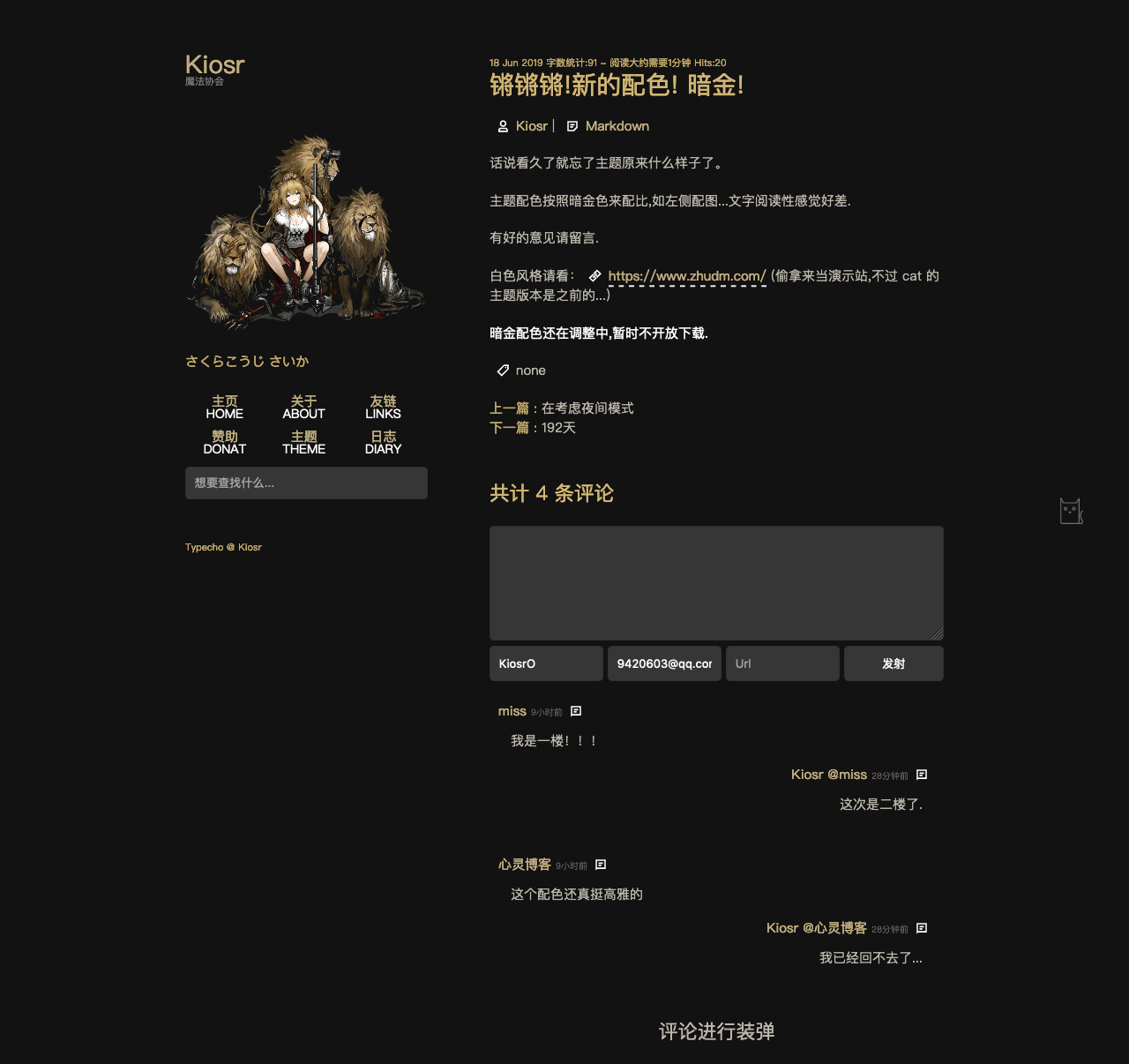 Screenshot_2019-06-18 锵锵锵 新的配色 暗金 - OAO(1).png