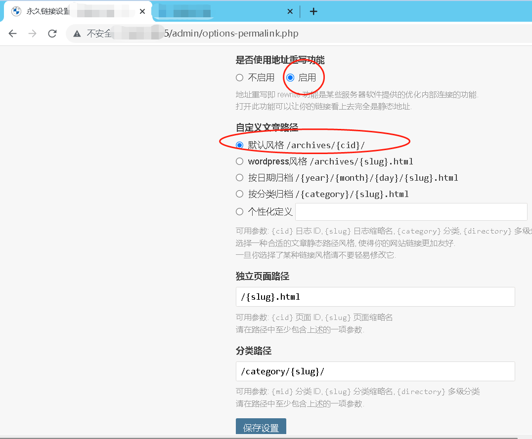 Typecho 开启地址重写.png
